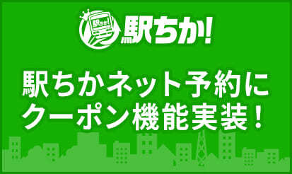 【駅ちか人気！風俗ランキング】eネット予約にクーポン機能実装のお知らせ